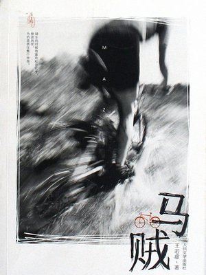 马贼Horse Thief - Boston Public Library - OverDrive